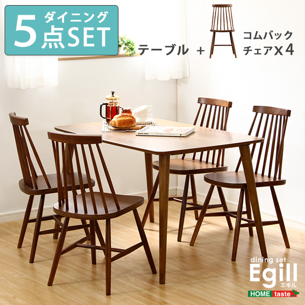 ダイニング セット Egill エギル 5点セット コムバック チェアタイプ 新生活 引越し 家具 ※北海道送料別途 ※沖縄 離島別途送料見積もり