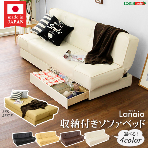 引き出し2杯付き、3段階リクライニングソファベッド（レザー4色）日本製・完成品｜Lanaio-ラナイオ-たっぷり収納できる引き出し2杯付きソファベッド！ソファにもベッドにもなる2way仕様！快適な角度