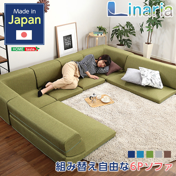 コーナーフロアソファ ロータイプ ファプリック 3人掛け（5色）同色2セット｜Linaria-リナリア-■サイズ：1人掛け：（約）幅49ｘ奥行き74ｘ高さ33cm（座面高：7.5cm）2人掛け：（約）