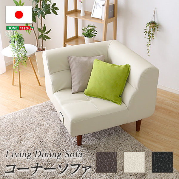 【商品について】PVCレザー リビングダイニング コーナーソファ 【SHUNgi TE - シュンガイト】 コーナーソファ■サイズ：【商品サイズ】（約）幅81x奥行81x高さ50/70cm【梱包サイズ