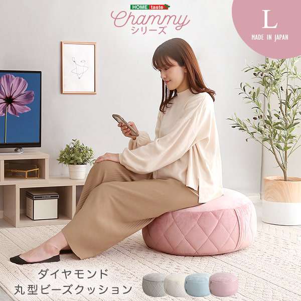 表面柄と側面柄2タイプのデザインが選べる大人かわいい丸型ビーズクッションLサイズ！ダイヤモンドキルトを施し、エレガントに仕上げております！テレビや読書を楽しむ時のフロアクッションとしてもお使い頂けます