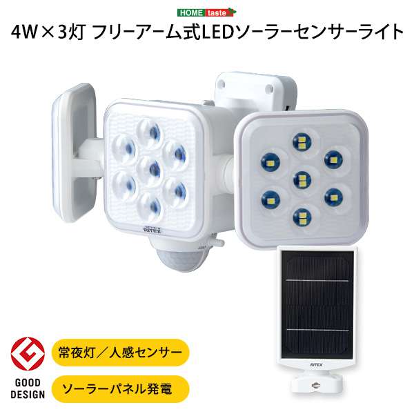 最大1350ルーメンの5W×3灯フリーアーム式LEDセンサーライト(ソーラータイプ)！フリーアームなので角度をつけていろんな使い方が可能です！最大探知範囲は180°8mで強力な防犯用アイテムとしてお使