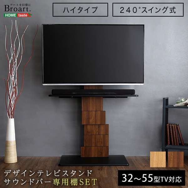 デザインテレビスタンドとサウンドバー専用棚のセット！まるで現代アート作品のようなテレビスタンドと幅100cmのサウンドバー専用棚でスタイリッシュなお部屋に！ご注文前に必ずテレビ適合表をご確認いただいた