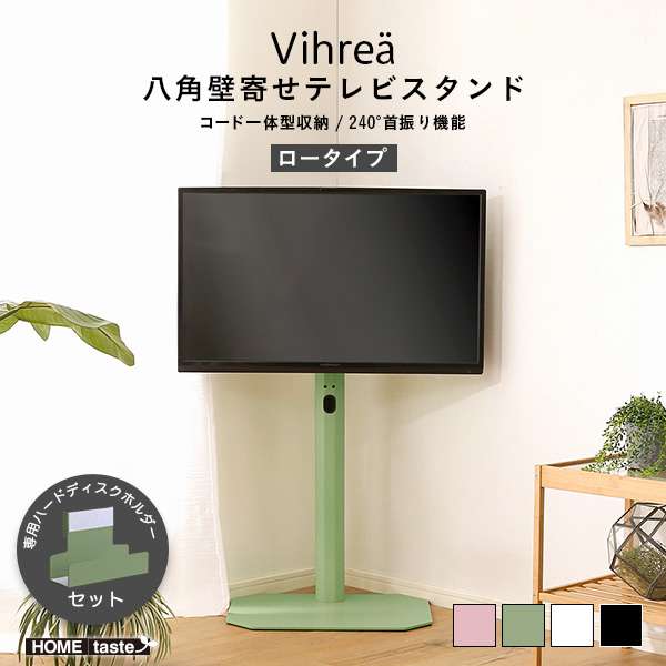 北欧インテリアの八角テレビスタンドロータイプ専用 ハードディスクホルダーセット！八角テレビスタンドは美しいフォルムが特徴の八角壁寄せテレビスタンド！これ一つでお部屋の雰囲気がガラッと変わるアイテムです