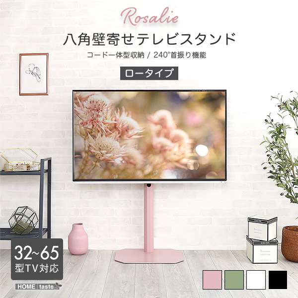 大人かわいいインテリアの八角壁寄せテレビスタンドロータイプ 32〜65インチ対応です！お部屋に馴染む落ち着いたピンク色で、好きな色に囲まれた癒しの場所になります！これ一つでお部屋の雰囲気がガラッと変わ