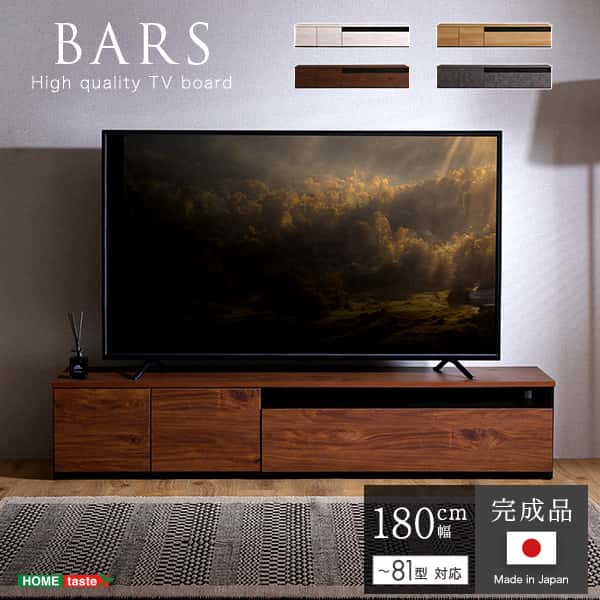 日本製の完成品テレビボード幅180cmタイプ！国産の精巧な作りで見た目も美しく、お部屋に高級感をもたらしてくれること間違いなしです。収納部分は大容量の引き出し収納と扉収納。そしてAV機器などを置けるオ