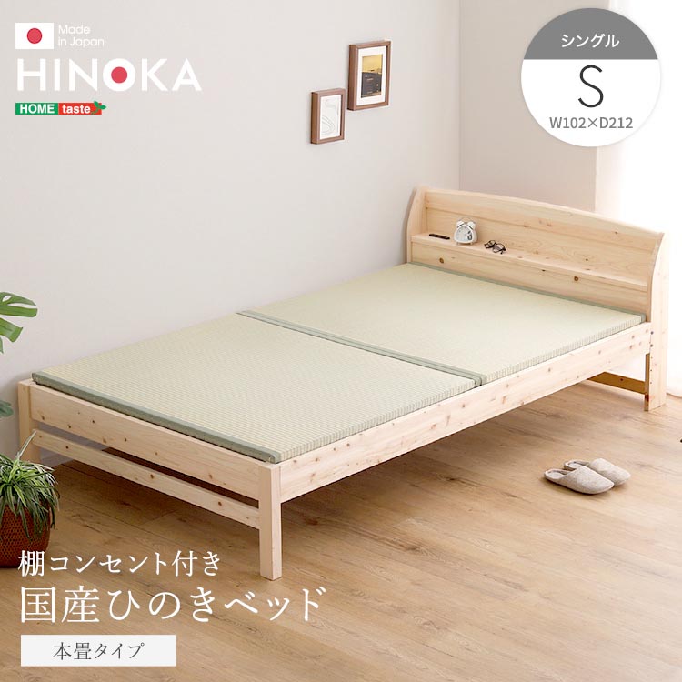 【素材】本体材質：天然木無塗装ヒノキ材(島根・高知産)、一部合板床板材質：畳材質/天然い草、畳床板/合板その他：2口コンセント 1500W コード長さ 1.2m【商品サイズ】W102x D212x H