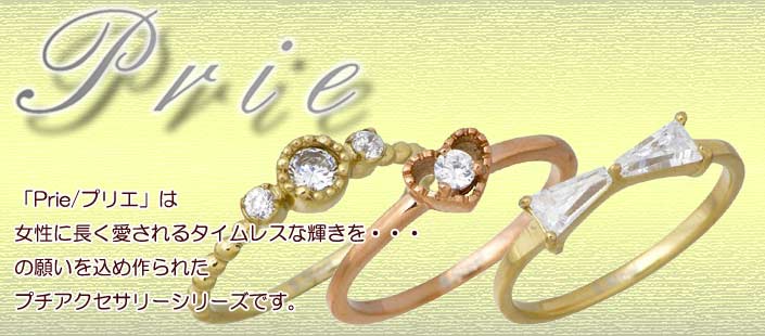 Prie(プリエ)